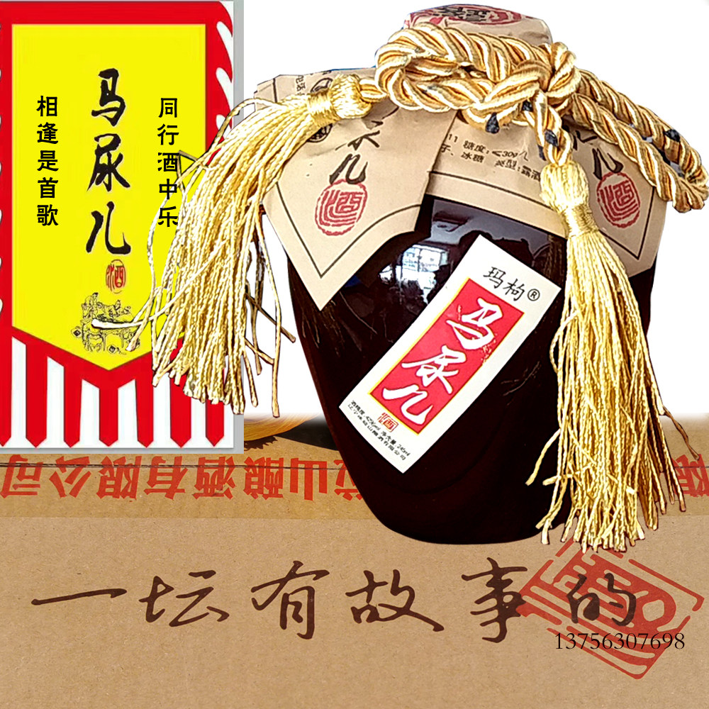 马尿儿植物酒玛高粱粮食酒水酒坛白酒坛上头不上枸杞原浆