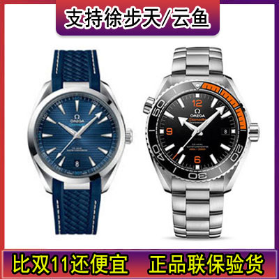 联保欧米茄海马150海马600胶带钢橙机械男表220.12.41.21.03.001