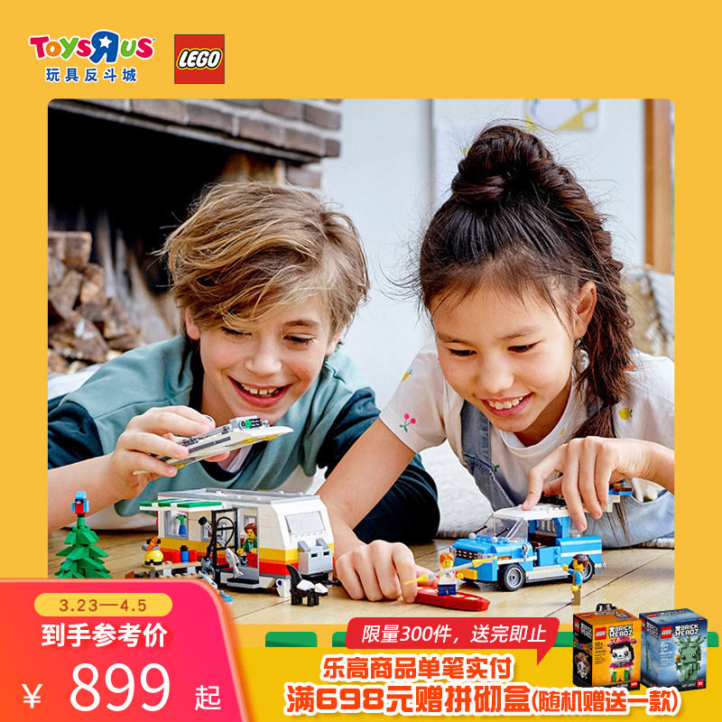 玩具反斗城乐高31108百变系列大篷车家庭假日儿童建构