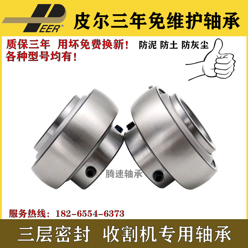 皮尔peer三年免维护外球面轴承fh205sa206 fh207 fh208 fh209 210