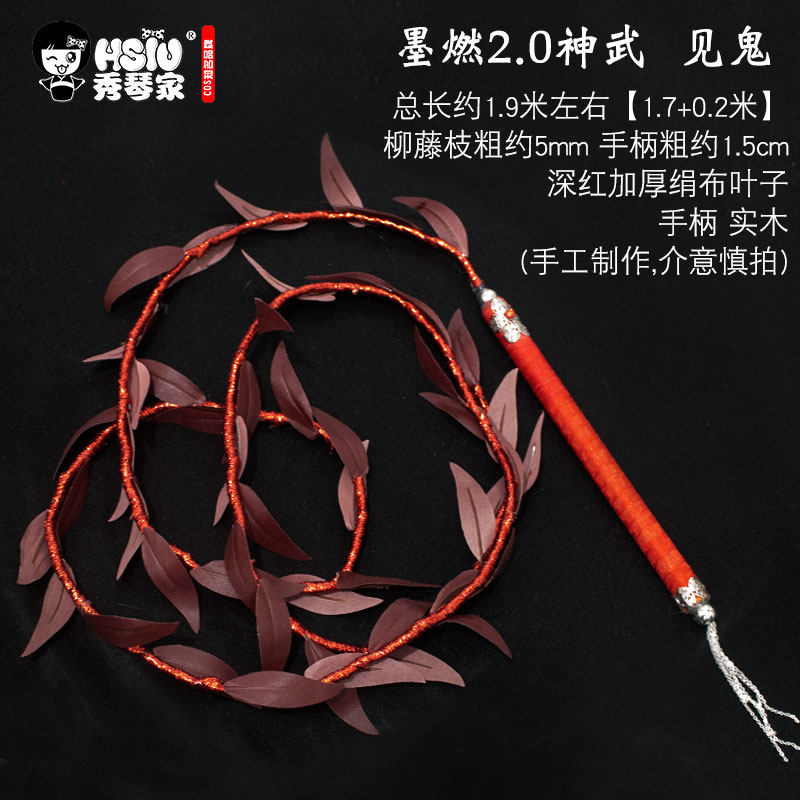 秀琴家 同人 楚晚宁墨燃cos道具天问见鬼柳藤 白猫师尊 二哈和他 - 爱