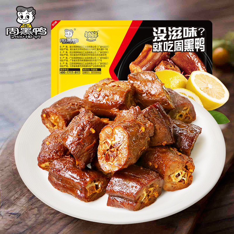 周黑鸭五香香味鸭脖锁鲜盒装不辣湖北特产卤味鸭肉零食