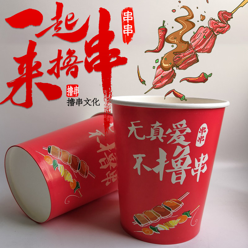 串串桶杯佑适乐冷商用冷锅打包关东杯子一次性纸杯