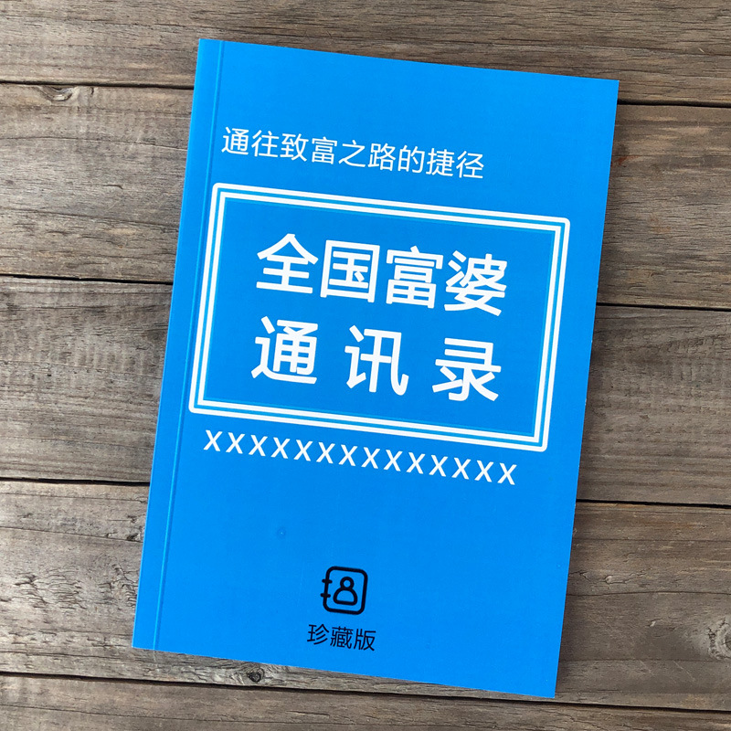富婆如何a5创意笔记本全国通讯录套取欢心爱上你笔记本