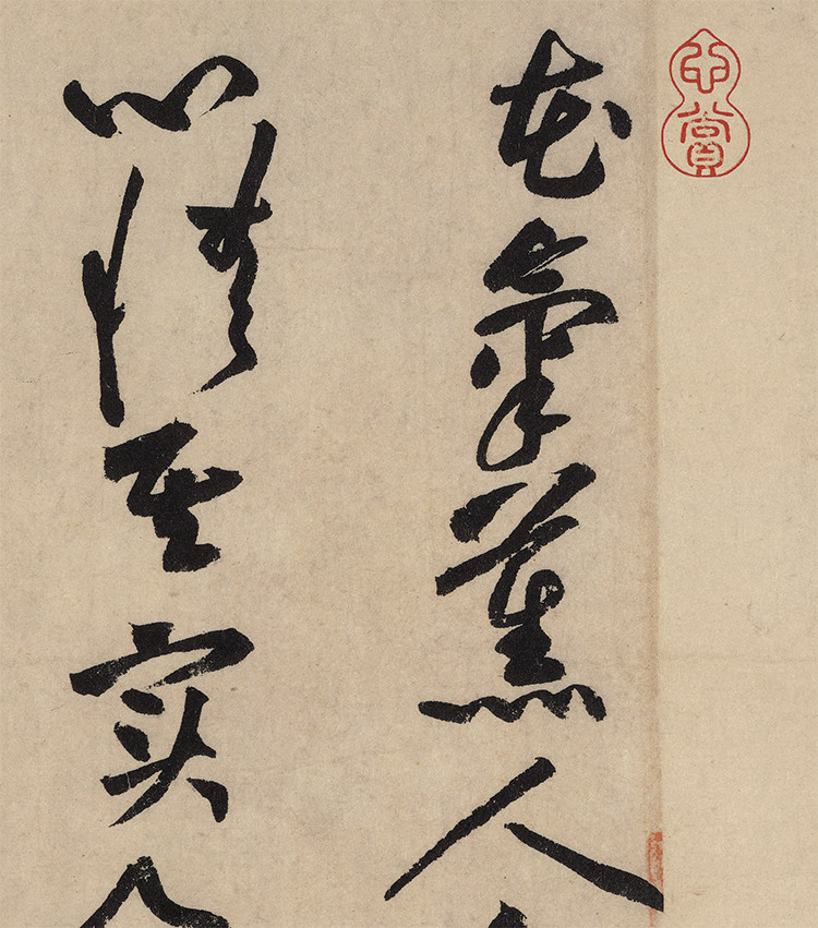 北宋黄庭坚花气熏人宣纸画芯书法复制品高清原色书法