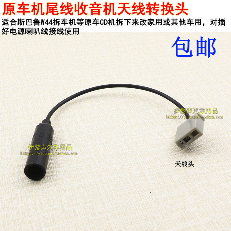 傲虎适合斯巴鲁er41原车cd尾线森林人歌乐力狮车载音乐配件