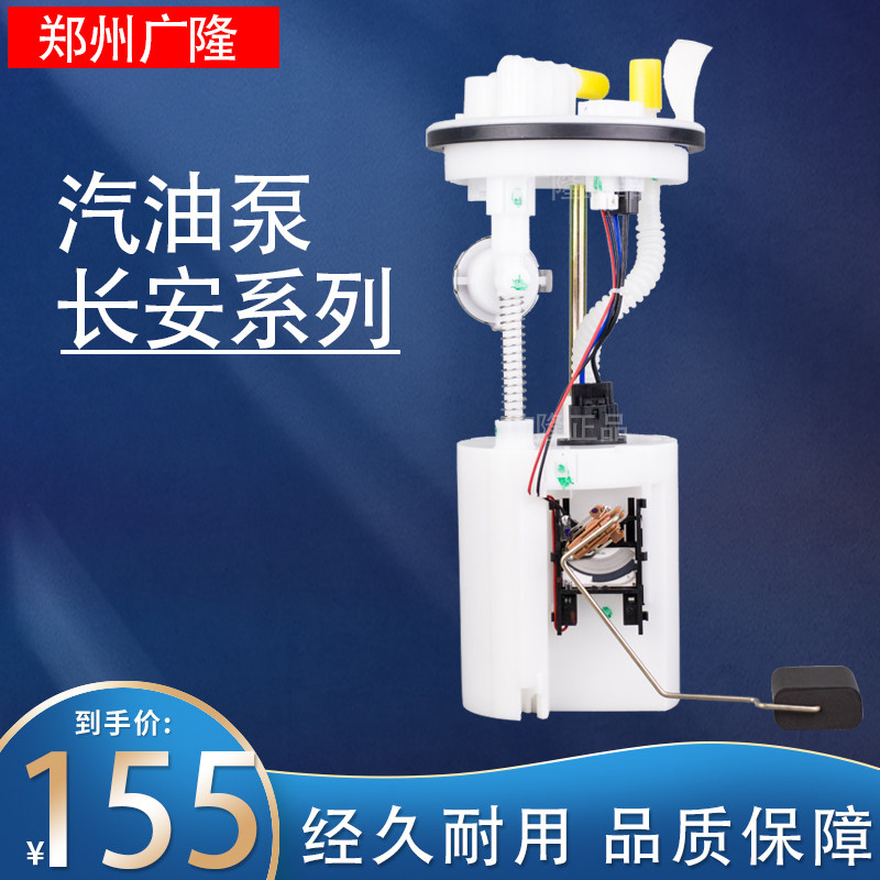 油泵适用于长安汽油总成cs75悦翔v3v5逸动致尚油泵