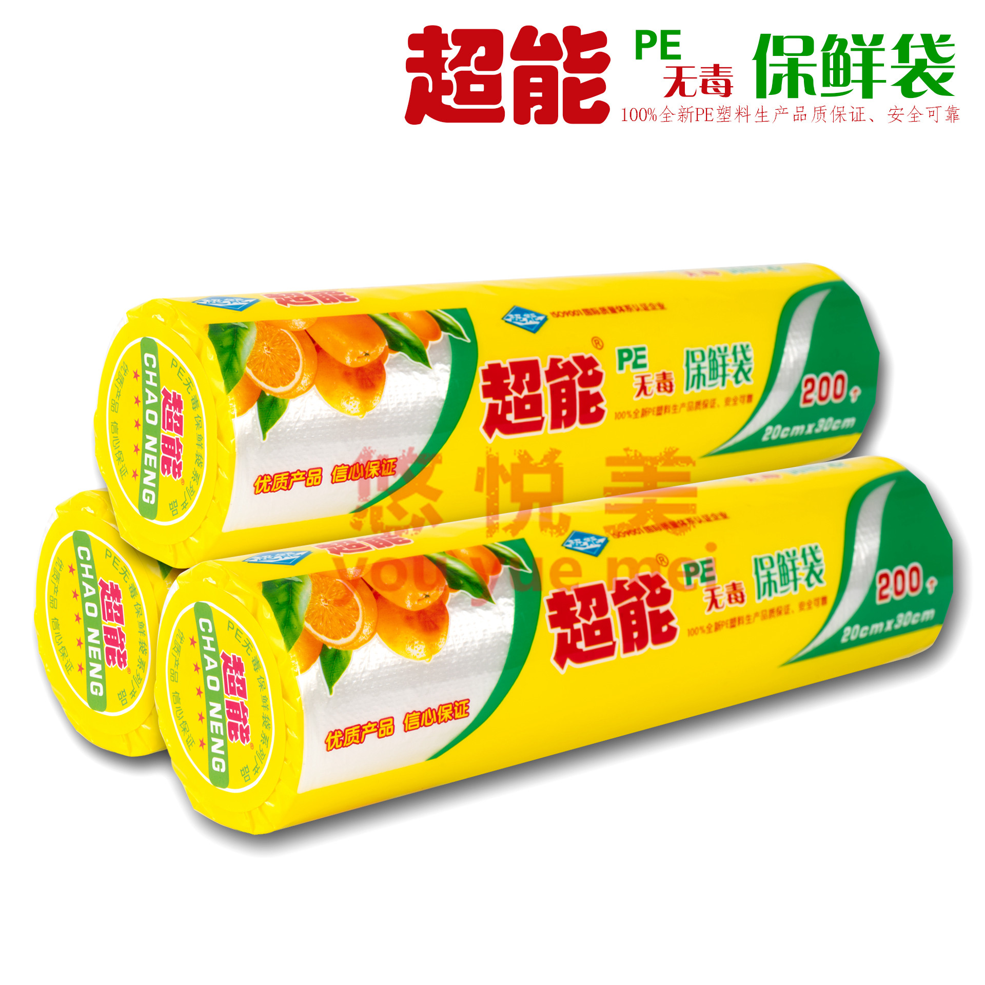 超能保鲜pe破漏不易特大号30x40cm大号中号小号保鲜袋