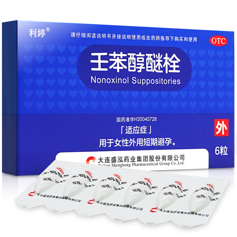 利婷壬苯醇醚事前短效避孕药房事女性专用紧急避孕避孕