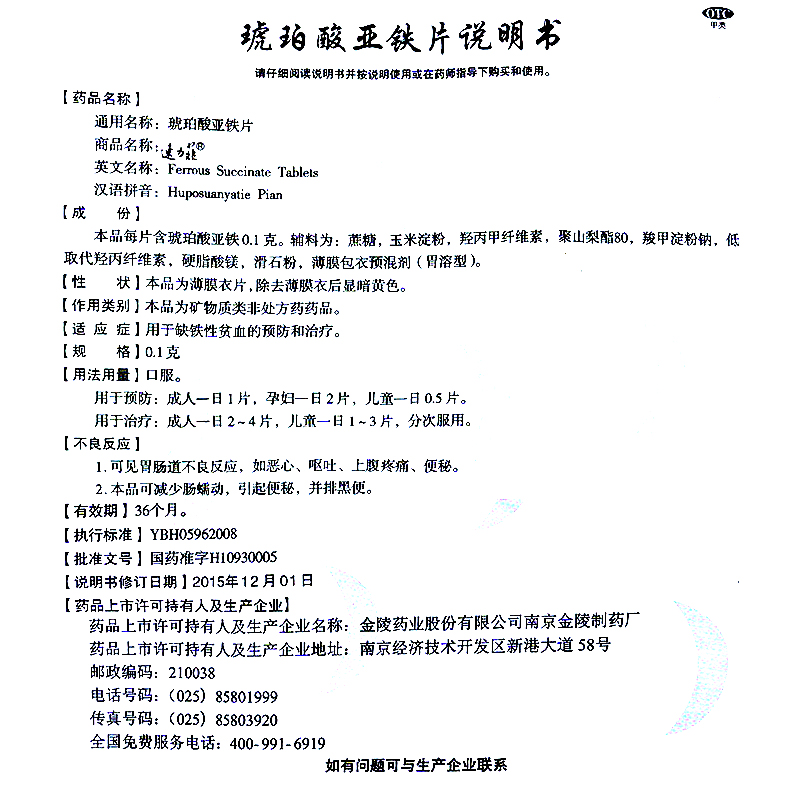 速力菲琥珀酸亚铁片20片补铁预防和治疗缺铁性贫血非缓释片包邮