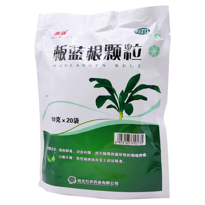 颗粒万岁板蓝根20袋清热解毒冲剂咽喉肿痛发炎感冒咳嗽