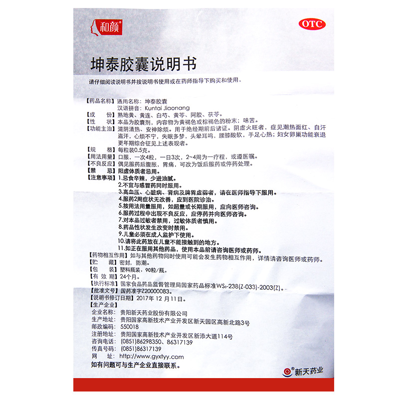 和颜坤泰胶囊90粒卵巢功能衰退更年期综合征失眠妇科