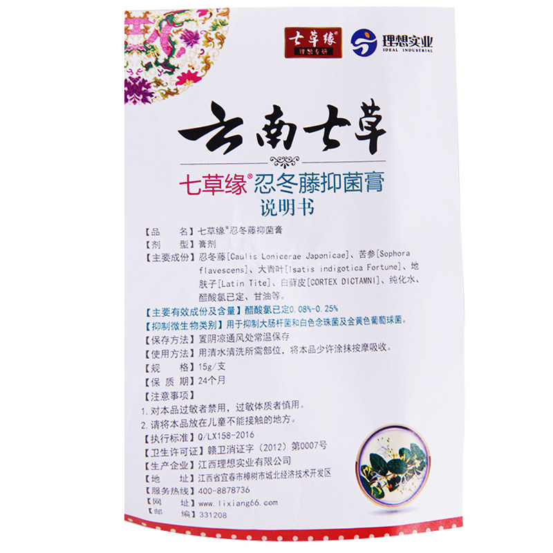 云南七草忍冬藤抑菌膏宝宝正品皮肤护理抑菌七草草本霜七草缘乳膏