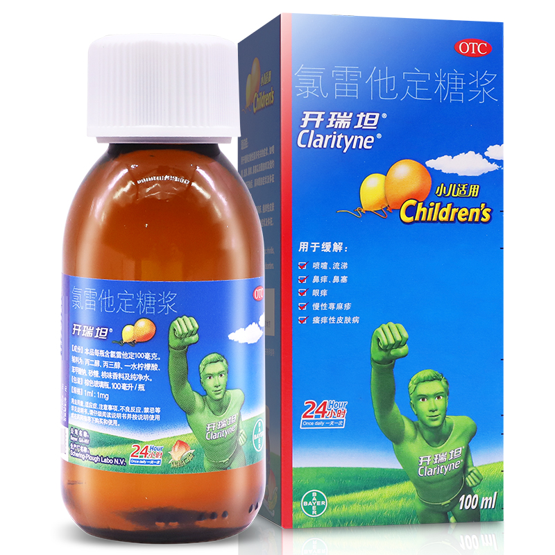 开瑞坦氯雷他定糖浆100ml儿童成人缓解过敏过敏性鼻
