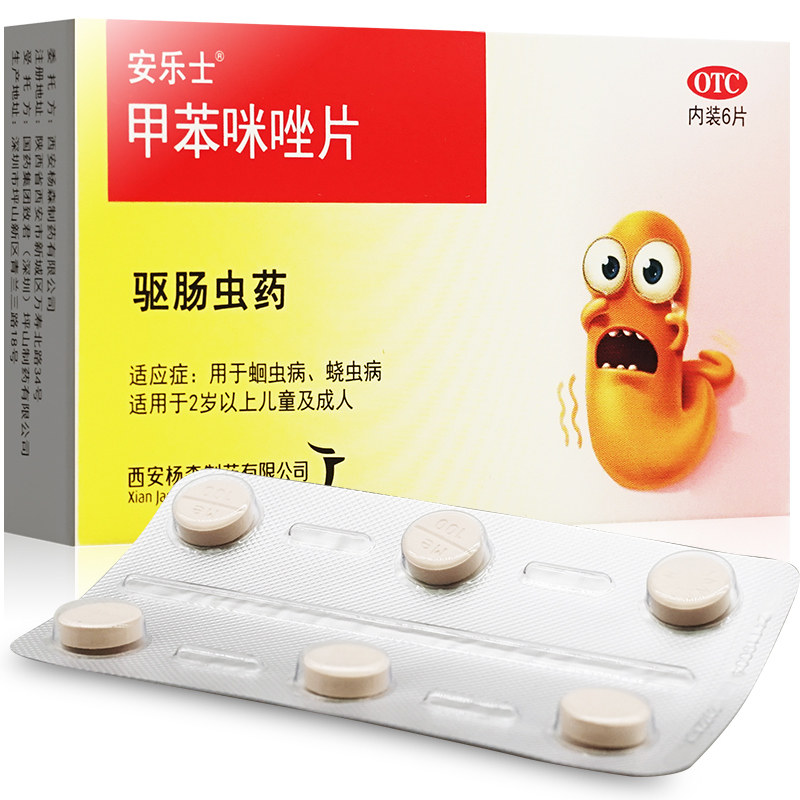 单盒包虫药肠虫儿童成年打虫药人用驱虫6片咪唑肠胃用药
