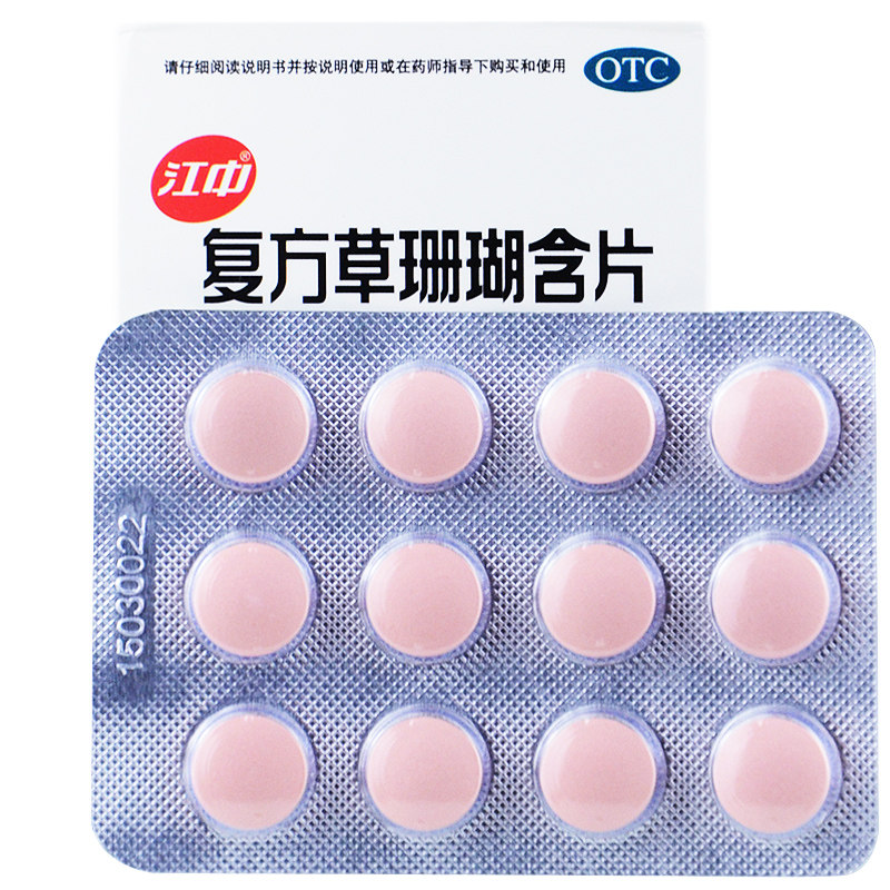 江中复方草珊瑚含片48片无蔗糖急性咽喉炎嗓子疼咽喉肿痛搭润喉药