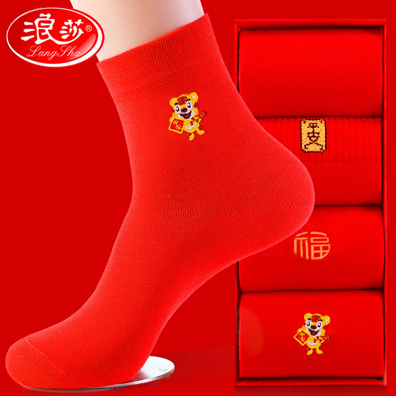 浪莎红袜子男女本命年纯棉属虎年防臭结婚情侣一对大红色新年礼物