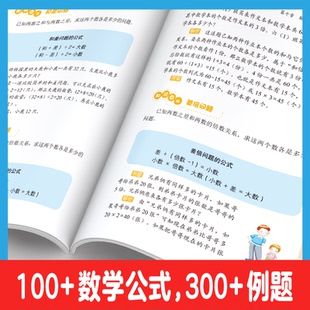 开心图书旗舰店【小学数学公式定律手册】一二三四五六年级必背常考常用公式大全口诀表一本通精讲大全知识点汇总分类速查全国通用