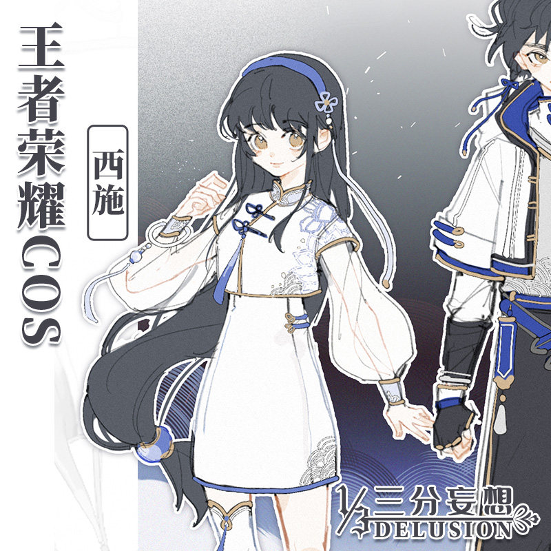 cos三分妄想王者荣耀西施曜潮浮生cosplay女装cosplay女装