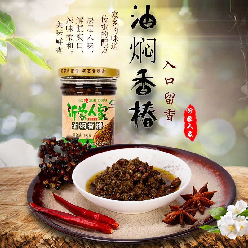 沂蒙人家油焖香椿山东特产香椿酱香椿芽素食酱拌面拌饭下饭菜