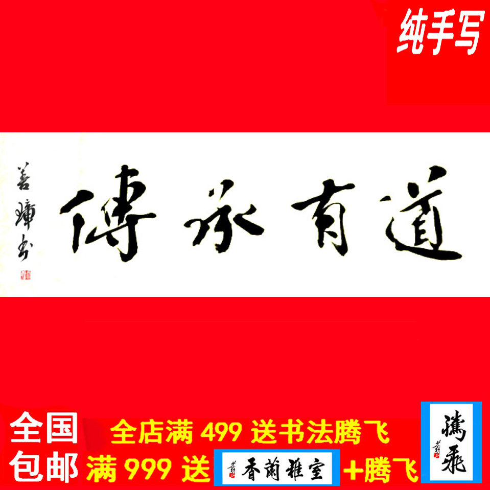 吴善璋书法字画让利收藏放漏装裱包邮传承有道书法