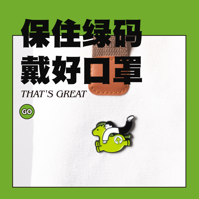 绿马徽章金属胸针创意抱住守住保住绿码饰品胸针