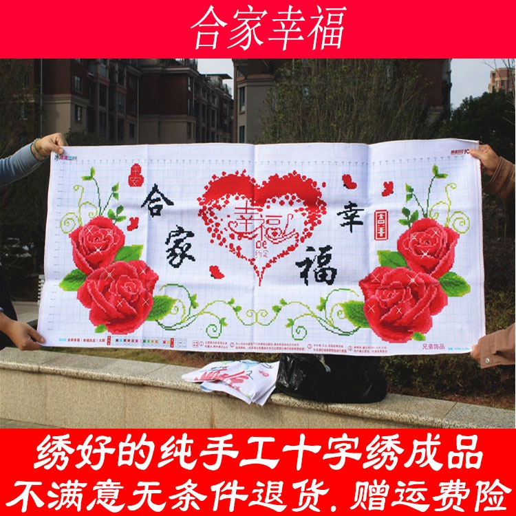 好的手工手绣十字绣成品家幸福幸福福的约定红色十字绣成品