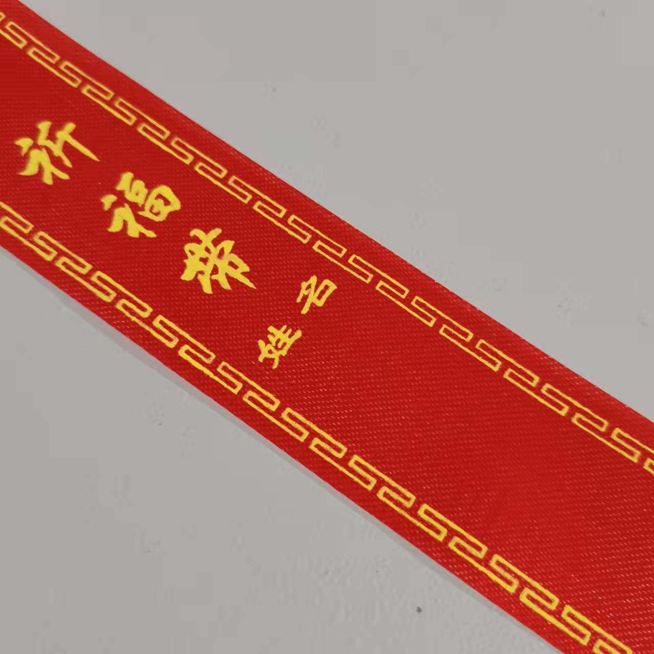 祈福平安许愿带挂飘带法会礼带红布布条寺庙丝带