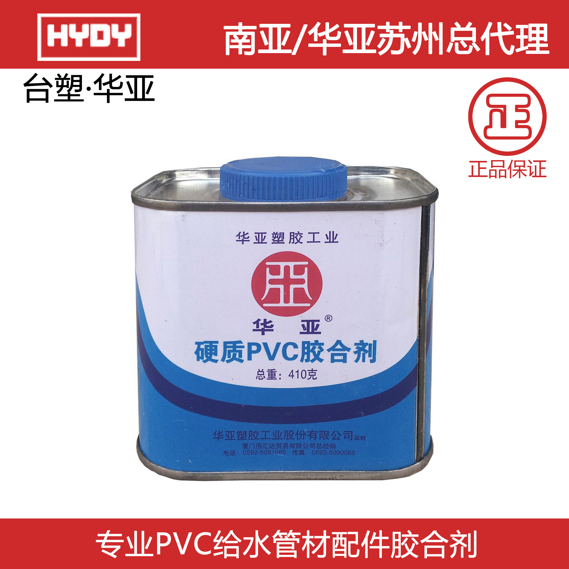 水管胶水华亚pvc防水强力排水管专用塑料自来胶水