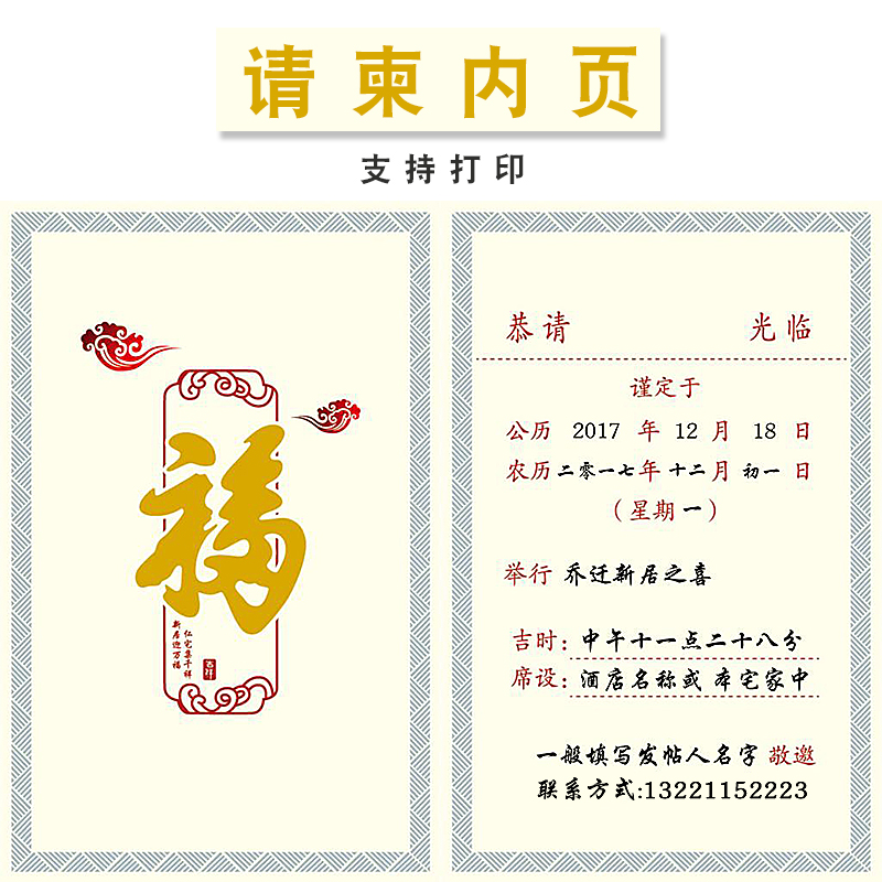 乔迁之喜请柬请帖新房新居落成邀请搬家入伙上梁请柬