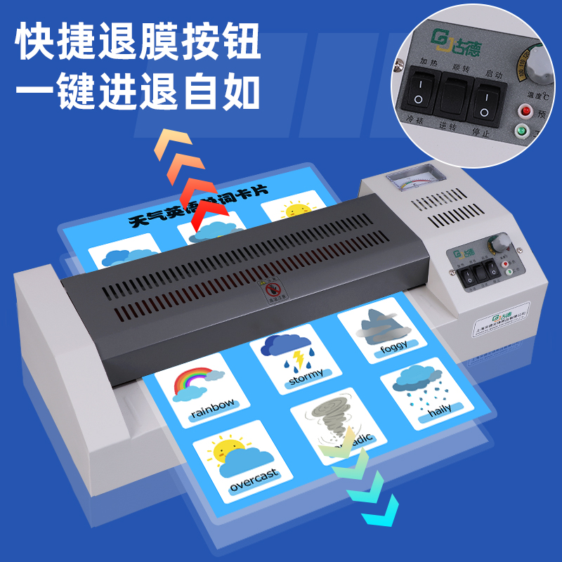 塑封机古德家用照片小型全自动冷裱热塑封膜商用塑封机