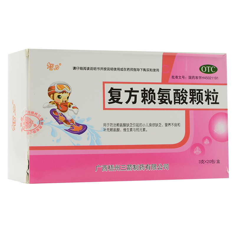 智力复方赖氨酸颗粒20包赖氨缺乏酸维生素脑发育记忆