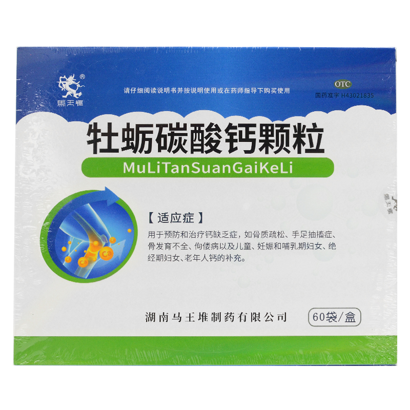 10盒660元马王堆牡蛎碳酸钙颗粒5g60袋骨质疏松维矿物质