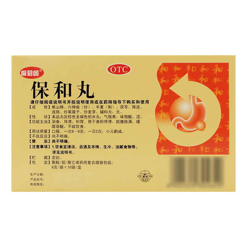 太极不欲吞酸胀满脘腹停滞导滞胃食消食10袋肠胃用药