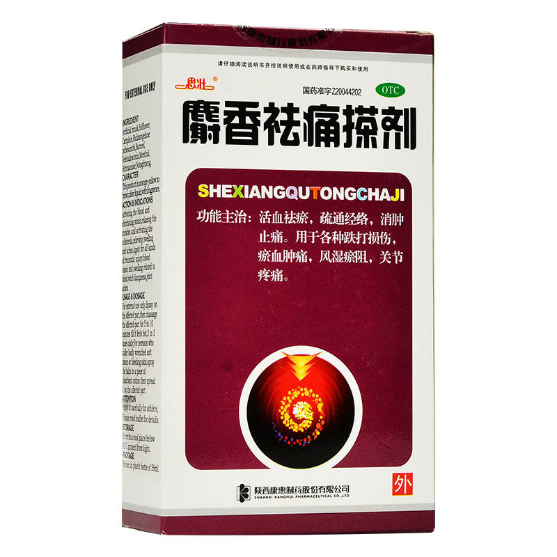 3盒装】思壮 麝香祛痛搽剂 56ml*1瓶活血通络消肿止痛跌打损伤