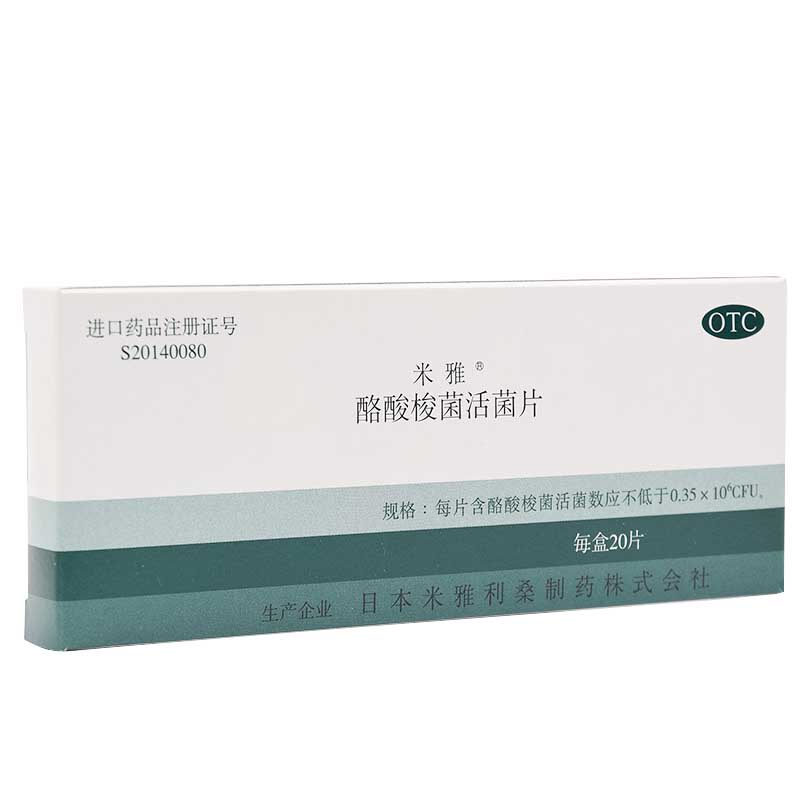 低至6?元】米雅 口服酪酸梭菌活菌片 20片肠道菌群紊乱消化道症状