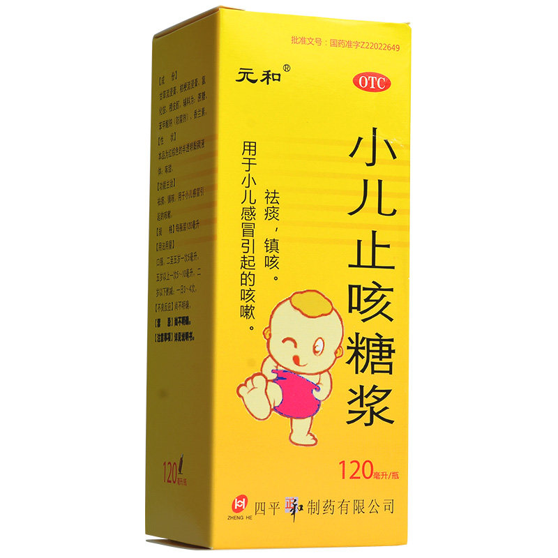 长寿牌 儿咳糖浆6支 止咳 祛痰 用于感冒引起的咳嗽儿童亮健好药