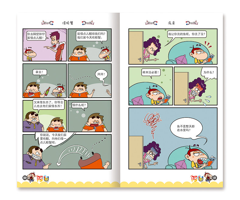 校园爆笑漫画书新华书籍漫画全集大全阿衰搞笑漫画书籍