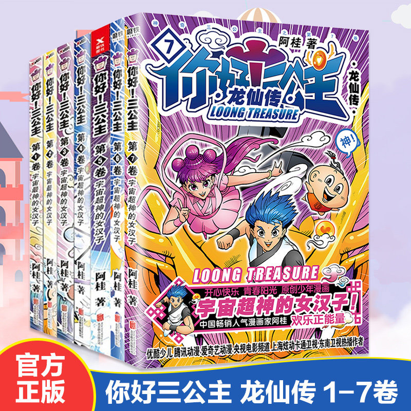 宠宇宙大爆笑漫画书籍你好三公主8册作者全套8册随书精美赠品疯了桂宝
