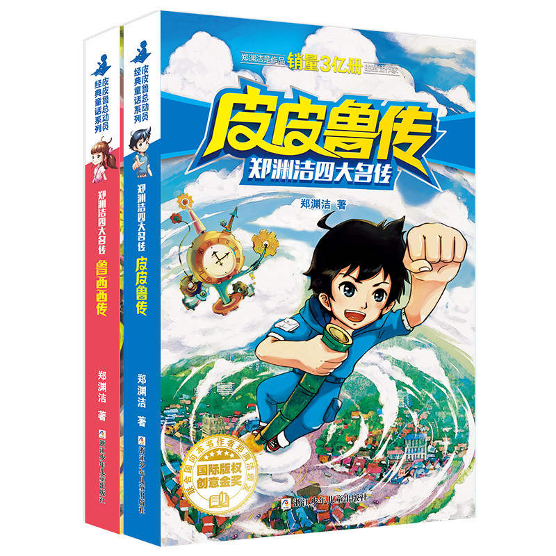 正版系列真妮绿肥红瘦儿童文学中国畅销-15岁儿童文学