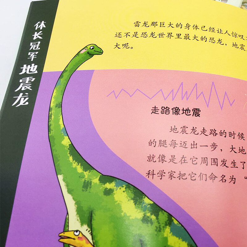 绘本爸妈科学暖萌书籍漫画书漫画恐龙大百科全书儿童科普百科