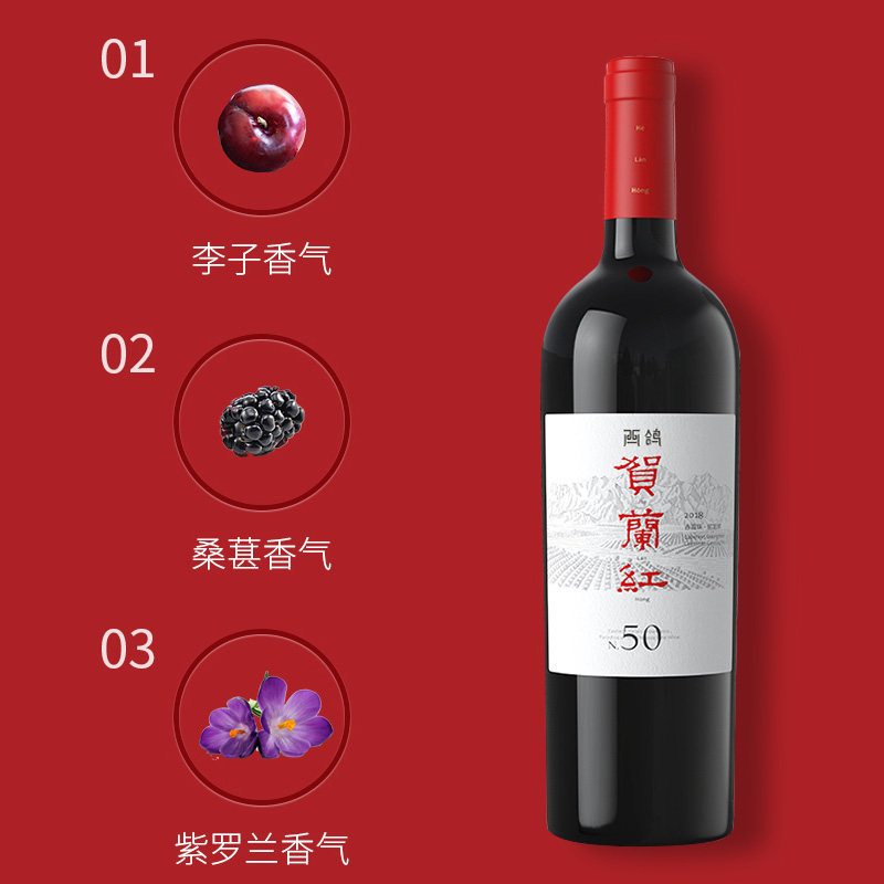宁夏红葡萄酒750ml红酒国产n50贺兰西鸽产区兰山干红静态葡萄酒