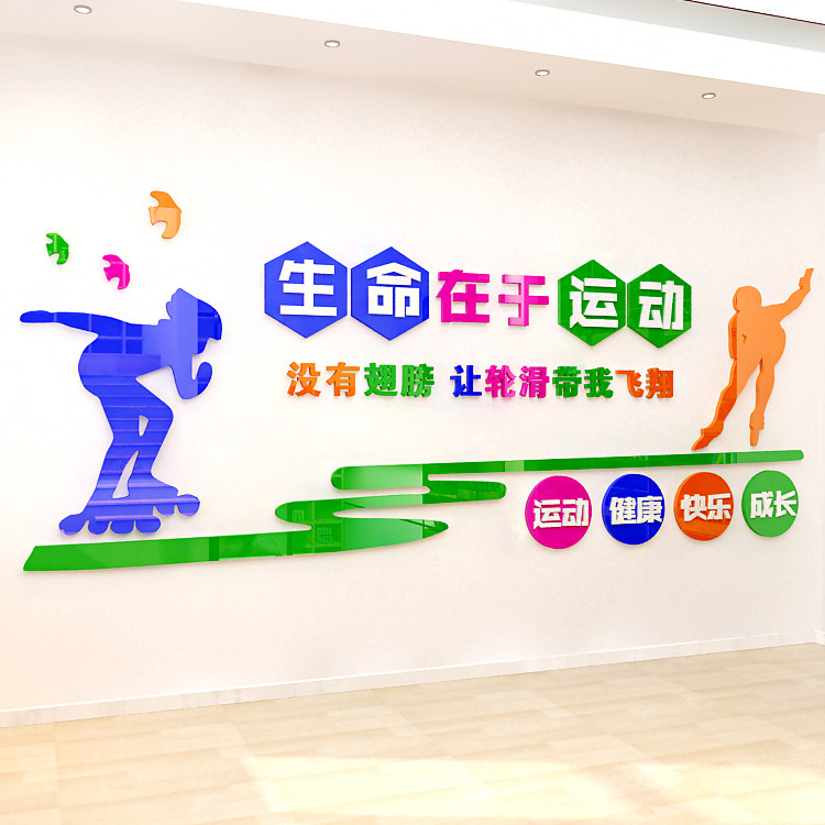 溜冰动作运动轮滑旱冰教室励志标语墙面装饰墙贴