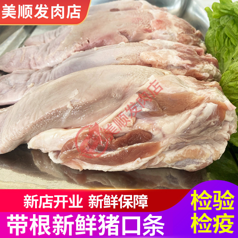 口条新鲜冷冻带根猪舌舌头猪门腔散黑土饭店生猪肉