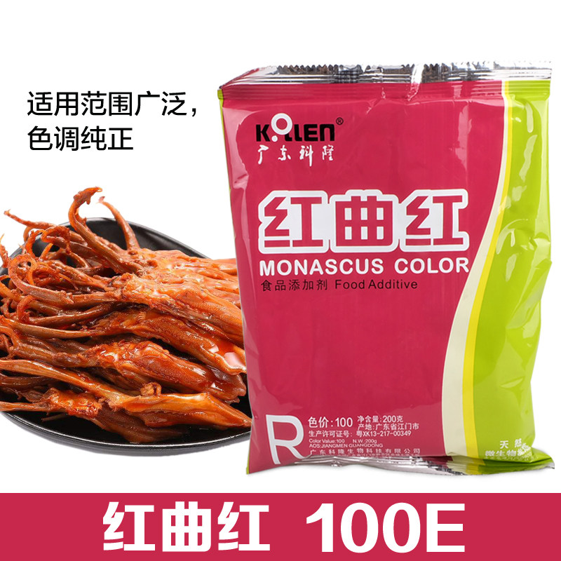 红曲广东科隆纯天然食用色素卤肉上色卤味增色食用色素