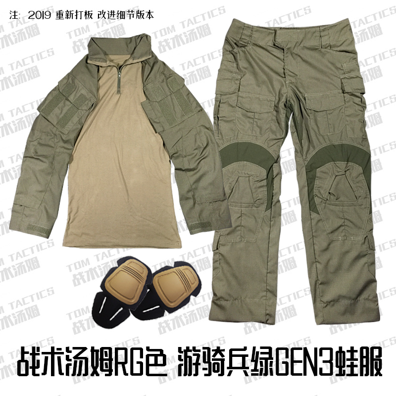 战术汤姆 国产军迷GEN3游骑兵绿G3蛙皮RG绿 战术服户外运动作训服