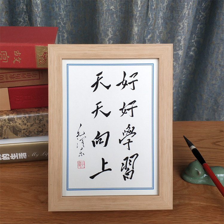 好好学习天天向上学生励志座右铭书法相框摆台桌面摆件