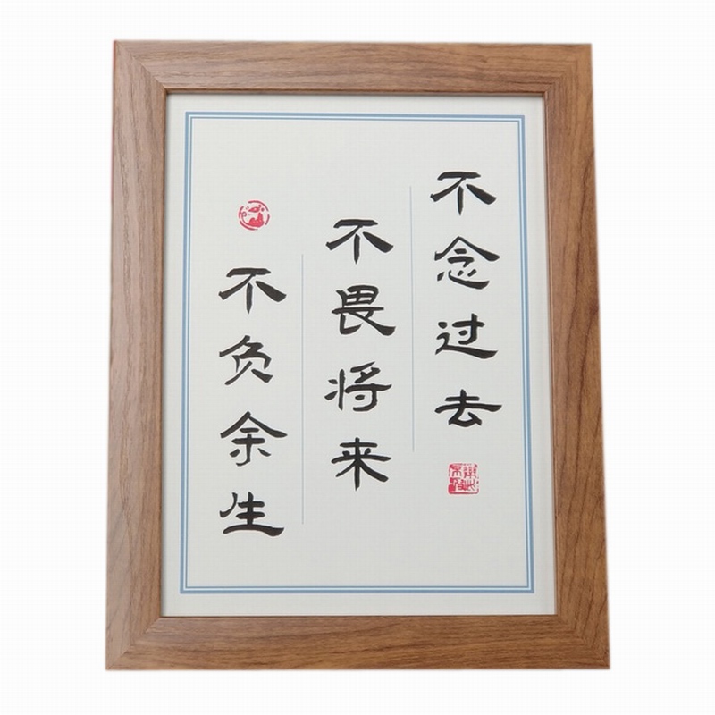 不念过去不畏将来不负余生书法激励桌面摆台摆件