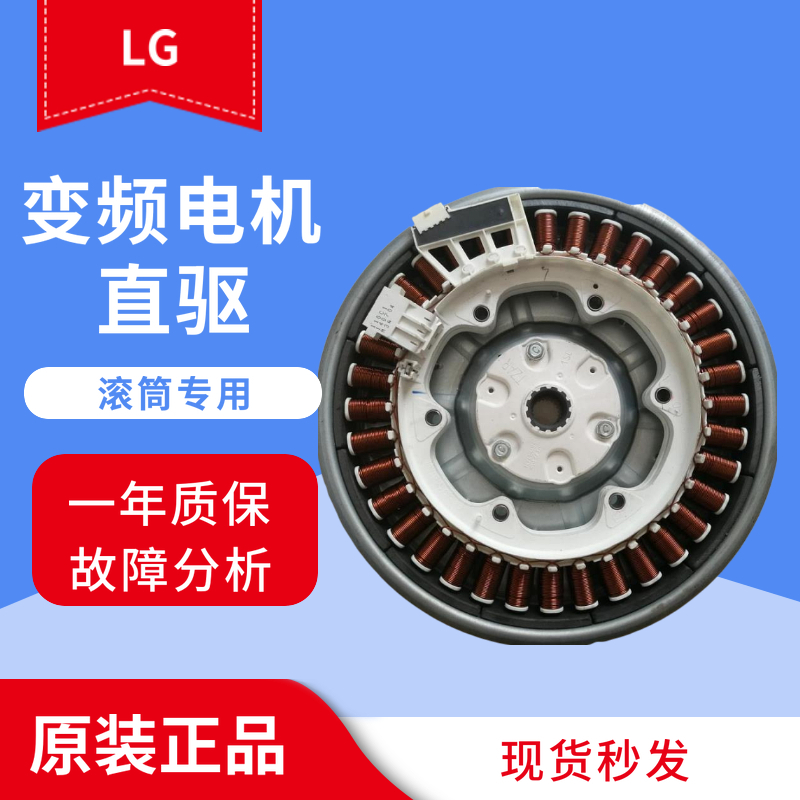 lg变频洗衣机电机波轮全自动直驱电机t60ms33pde/t70ms33pde霍尔