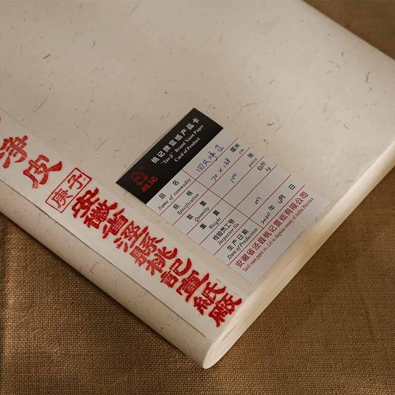 宣纸桃记年老陈年老传统单传统棉连六尺罗纹单罗纹宣纸